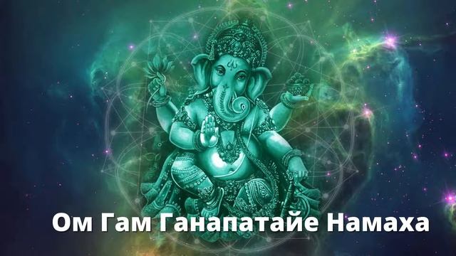 Мантра Генеше - устраняет препятствия смотреть онлайн