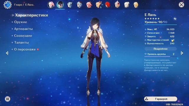 Промывочный отряд с Е Лань / Yelan в игре Геншин Импакт / Genshin Impact смотреть онлайн