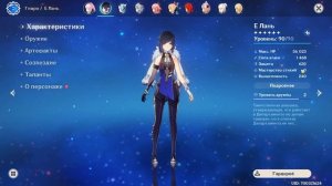 Промывочный отряд с Е Лань / Yelan в игре Геншин Импакт / Genshin Impact