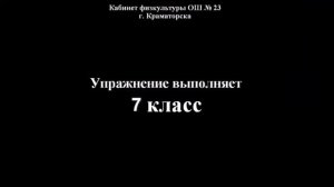 Опорный прыжок №4 в упор присевши, соскок, через козла поперек