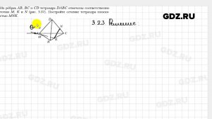 № 3.23 - Геометрия 10 класс Мерзляк