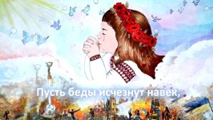 С Днём Защиты Детей! 1 июня. Детям нужен мир. Открытка.