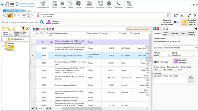 Программа для учета и магазина TEZARIUS. Работа со справочниками и импорт данных. смотреть онлайн
