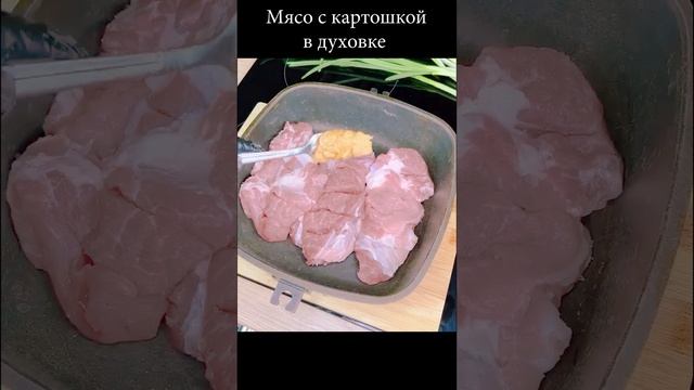Мясо с картошкой в духовке