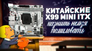 Китайские x99 mini ITX . JGINYUE X99 .