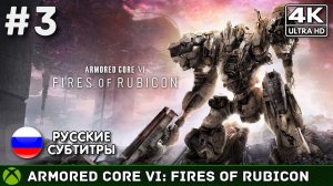 Armored Core VI: Fires of Rubicon #3