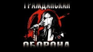 Система ГрОб (кавер)