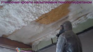 Утепление кровли напыляемым пенополиуретаном - возможно? Как? Воспользуйтесь бесшовным утеплителем