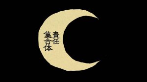masarada ft. Касане Тето — ㋰ Ответственность общества / ㋰責任集合体/重音テトSV