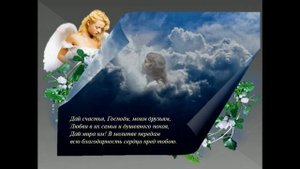 Я буду за тебя молиться