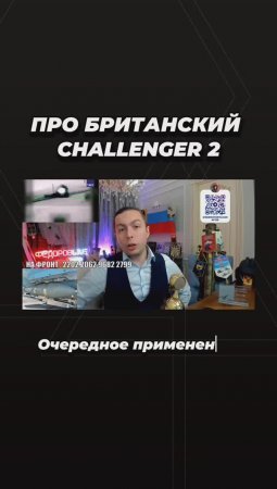 Про британский танк Challenger 2