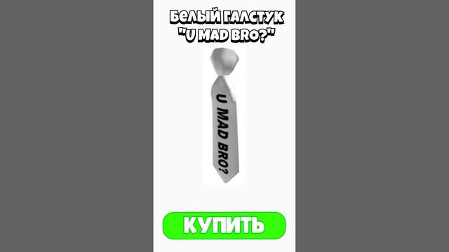 САМЫЕ ДОРОГИЕ ВЕЩИ В ROBLOX ?