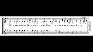 Хвалите Имя Господне (Кашинское -свящ. Дмитрий Арзуманова.)