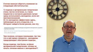 Амлодипин и подагра
