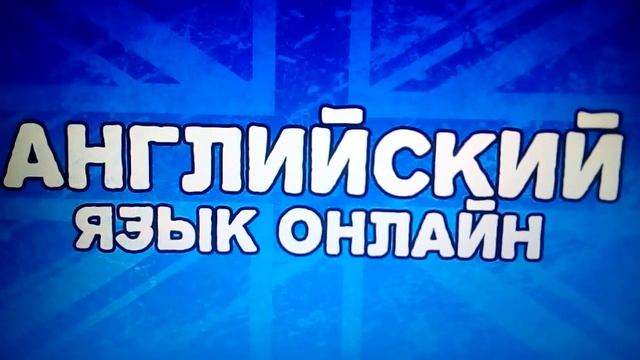 Изучение английского по скайпу с носителем
