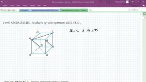 Урок № 12 Геометрія 10 клас Кут між прямими