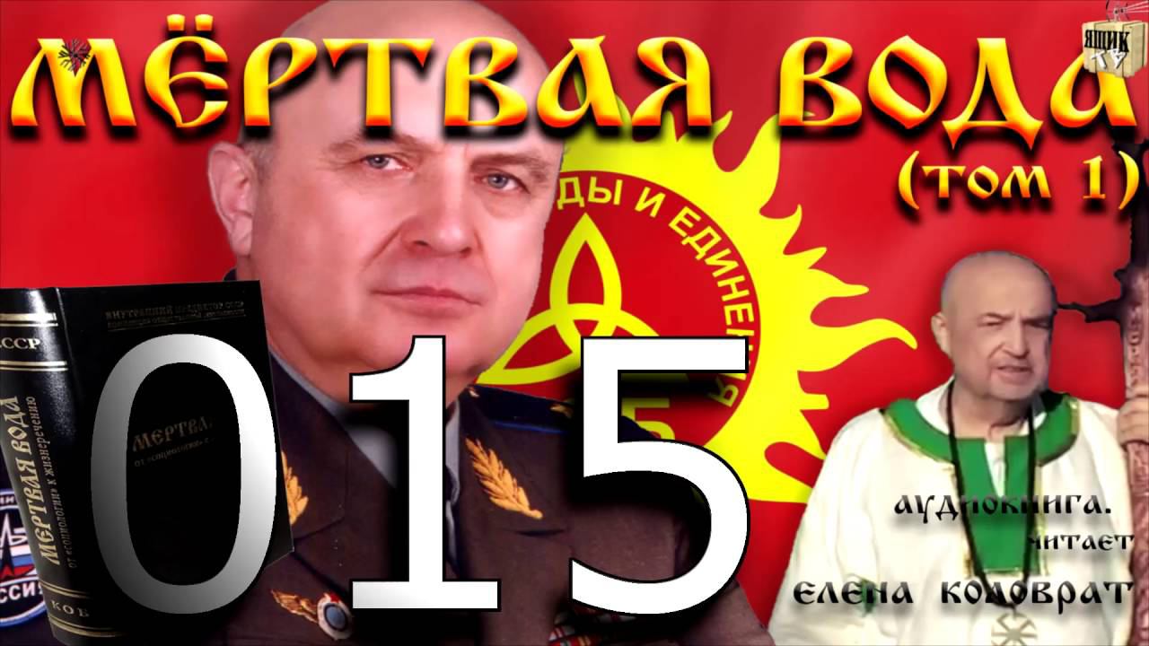 Мёртвая вода 015