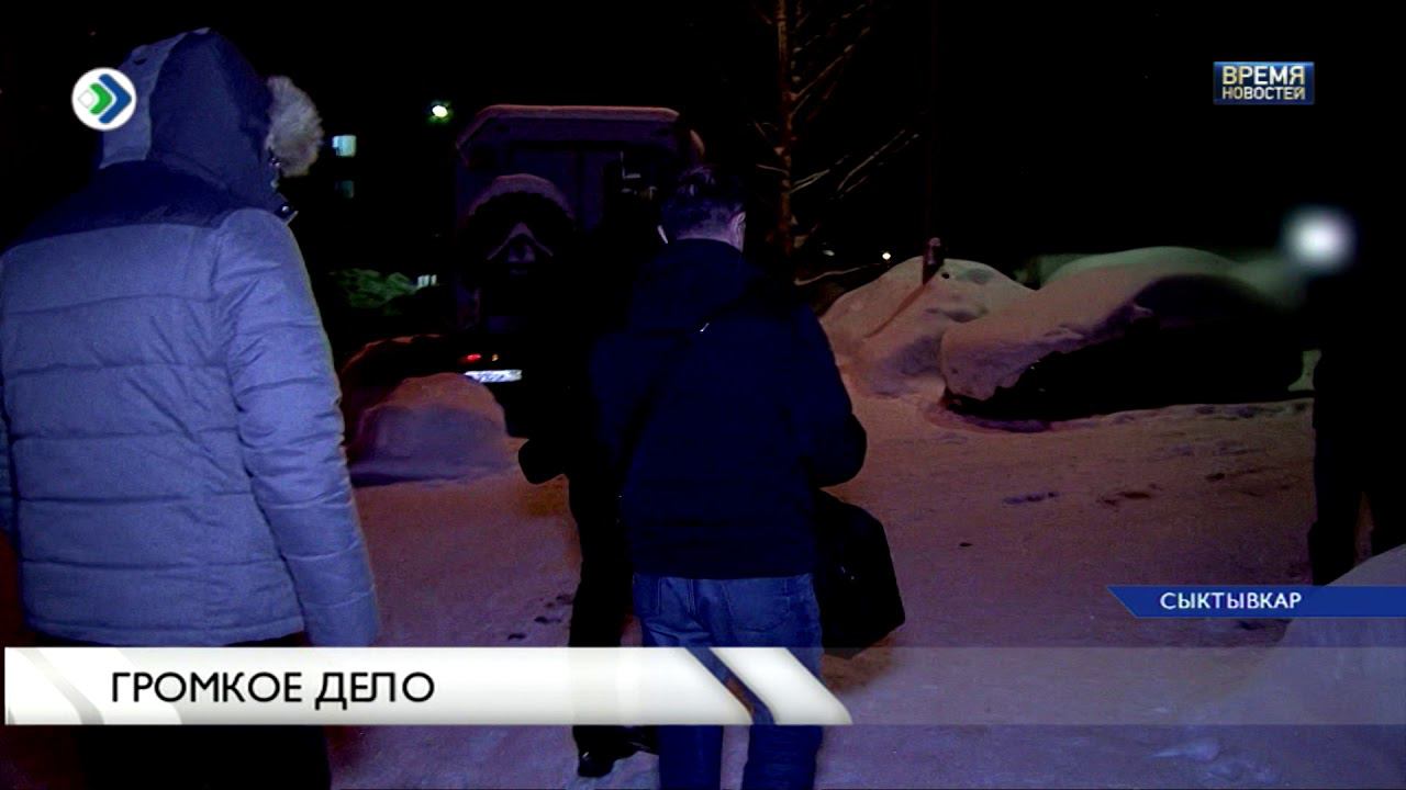 Громкое дело