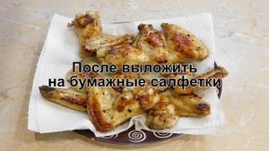КАК ПОЖАРИТЬ КУРИНЫЕ КРЫЛЫШКИ? Сочные куриные крылышки в соусе на сковороде с хрустящей корочкой