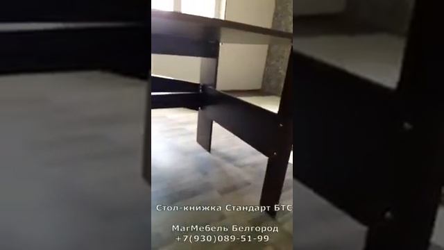 Стол книжка Стандарт 1.6 м БТС смотреть онлайн