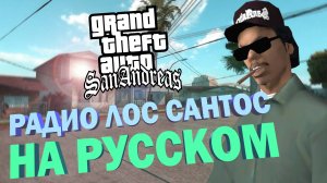 Compton's most wanted - Hood took me under | РАДИО ЛОС-САНТОС НА РУССКОМ