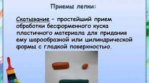 ИЗО лепка фигуры человека 4 класс Тарасова Л В