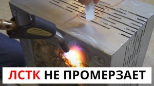 Дома из ЛСТК не промерзают 100 доказательство