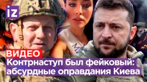 «Мисс Украина» в шоке от встречи с красавицей из России. Новая отмазка Киева: контрнаступ — выдумка