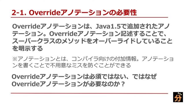 【Java入門#18】オーバーライド