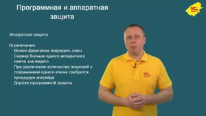 Отличия программной и аппаратной защиты 1С