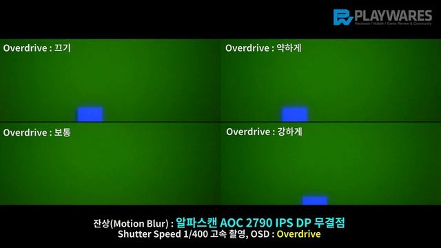 잔상(Motion Blur) : 알파스캔 AOC 2790 IPS DP 무결점, Overdrive смотреть онлайн