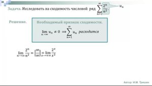 Числовые ряды_Необходимый признак сходимости_02