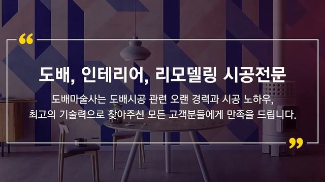 인천도배장판 도배마술사