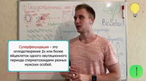 ЕГЭ ПО БИОЛОГИИ. РАЗДЕЛ 3. ОРГАНИЗМ КАК БИОЛОГИЧЕСКАЯ СИСТЕМА. ТЕМА 2. ОНТОГЕНЕЗ