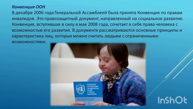 "Международный день инвалидов "- история праздника