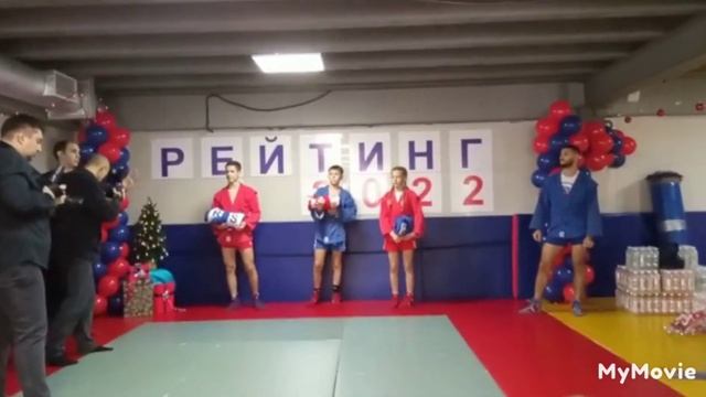 Самбо Севастополь подведение рейтинга Ахиллес Веснин Влад и Стас 28.12.2022 смотреть онлайн