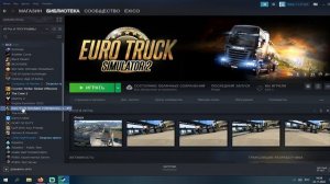 КАК ОТКАТИТЬ ВЕРСИЮ ИГРЫ В Euro Truck Simulator 2?ГАЙД
