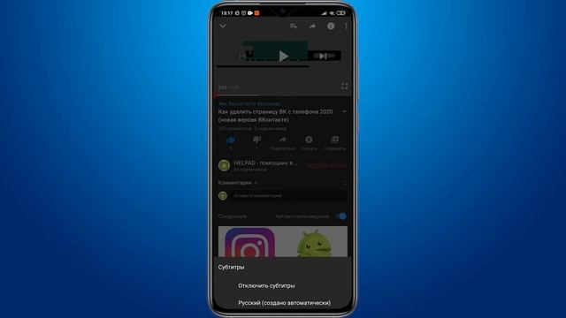 Как включить или отключить субтитры в Ютубе на телефоне / Как перевести субтитры в YouTube смотреть онлайн