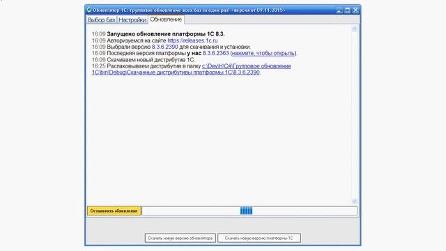Обновление платформы 1с при помощи "Обновлятор-1С"
