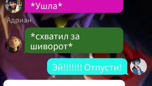 Мини-ШИПерская переписка "Ревность Адриана"