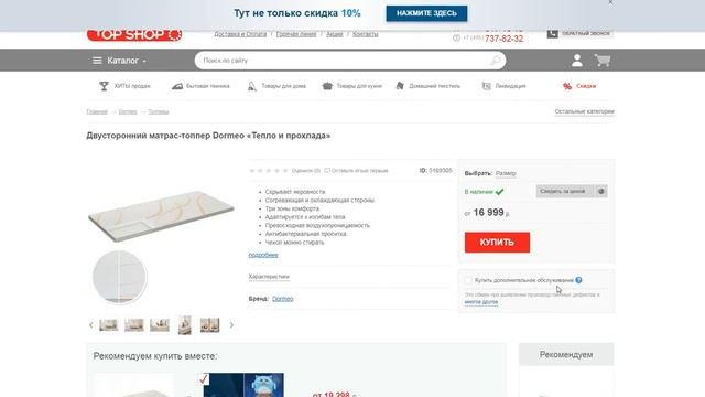 Применяем промокод в онлайн магазине TOP SHOP