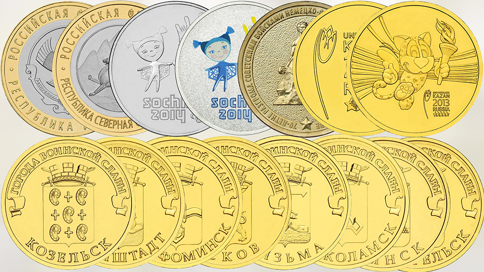 Памятные монеты России из не драгоценных металлов выпуска 2013 года.