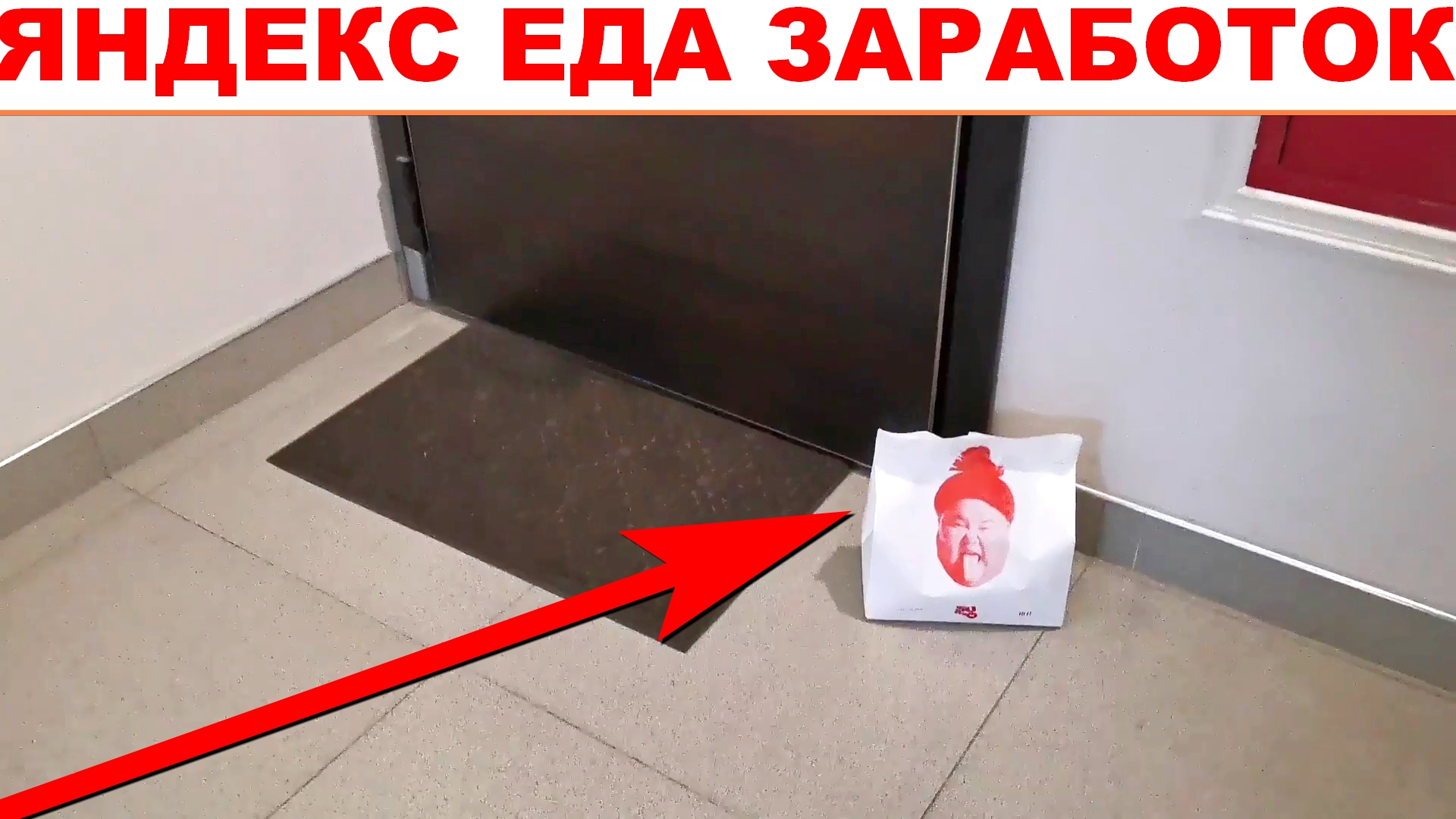 Работа в кризис курьером Яндекс Еда. Яндекс Еда работа курьером пешком. Есть ли заказы