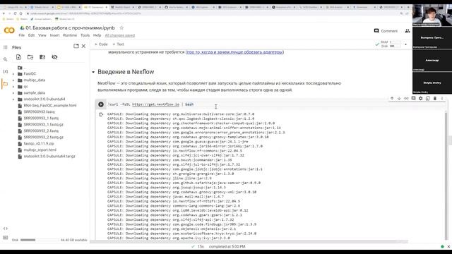 Исаев С.В. - Анализ транскриптомных данных - Семинар 1. Базовая работа с прочтениями смотреть онлайн