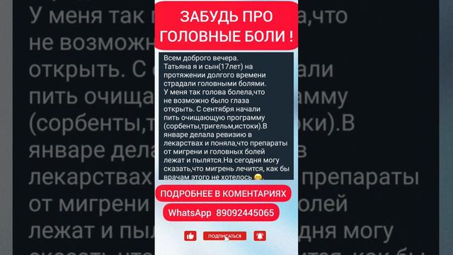 КАК НАВСЕГДА ИЗБАВИТЬСЯ ОТ МИГРЕНИ