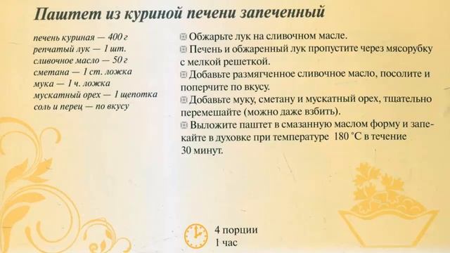 Вкусный домашний печеночный паштет из куриной печени в духовке рецепт New Liver Pate  Chicken Liver