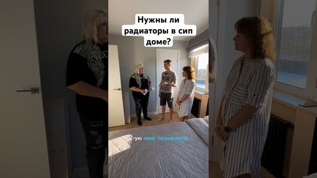 Если у вас теплые полы в #домаизсиппанелей забудьте про радиаторы!