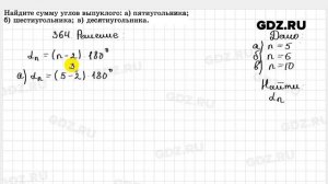 № 364 - Геометрия 7-9 класс Атанасян