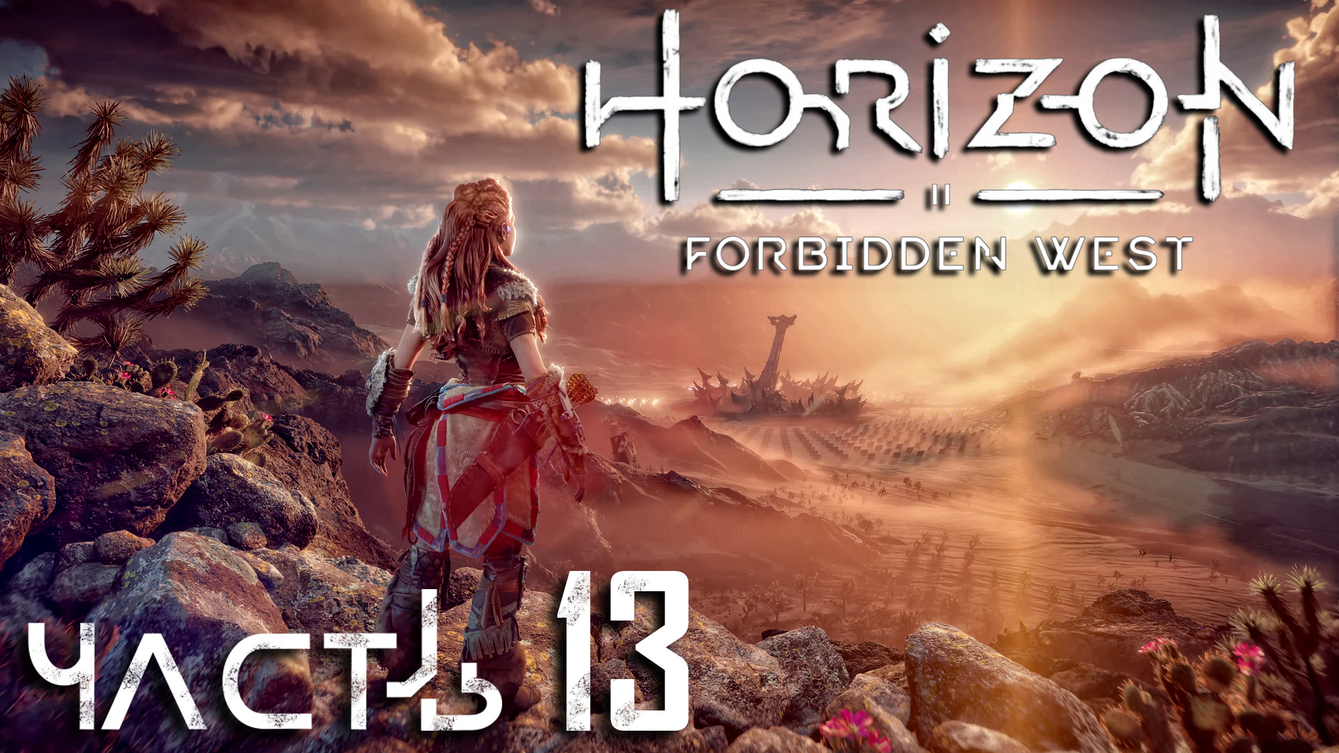 Horizon Forbidden West ► Часть 13 ► Гонки на машинах ► Вождь Хекарро ► Услуга за услугу