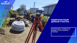 ПОВЕРХНОСТНЫЙ ДРЕНАЖ УЧАСТКА ПОМОЖЕТ ОТВЕСТИ ВОДУ И ОСУШИТЬ ПОЧВУ